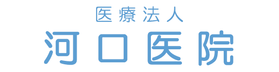 医療法人 河口医院｜栃木市錦町,新栃木駅,内科,循環器科